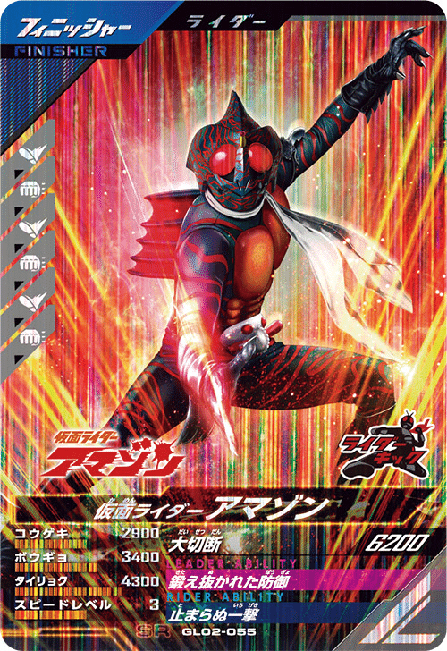 ガンバレジェンズ仮面ライダーアマゾンオメガLLR ガンバレジェンズ仮面ライダーアマゾンオメガLLR