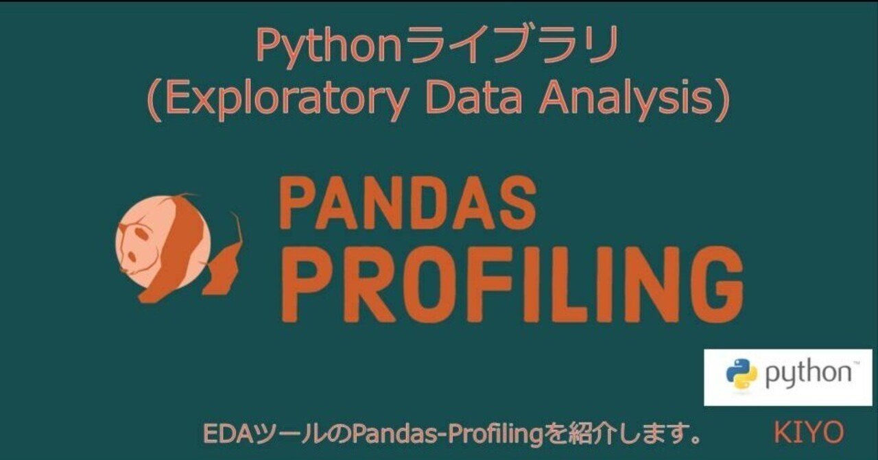 Pythonライブラリ(Exploratory Data Analysis):Pandas-Profiling|KIYO
