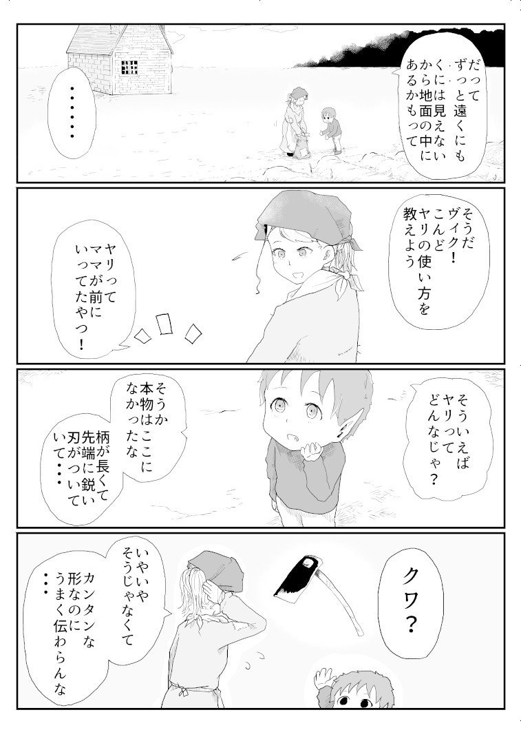 ママはむかし女騎士だったらしい__10_002