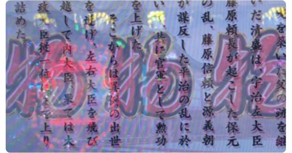 盛者必衰の理をあらわす じゃか Note