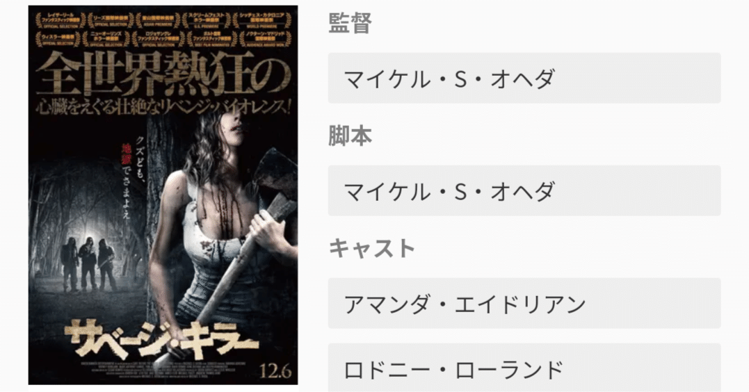 泣ける胸糞ホラー【ホラー映画を毎日観る人】(220日目)「サベージ