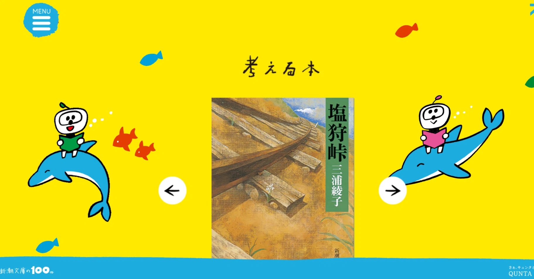 三浦綾子『塩狩峠』の裏話  を私が知ってるのは、母が初代秘書だっ