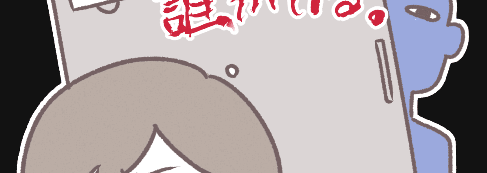 扉の向こうに誰かいる マンガ 廃棄 Note 扉の向こうに誰かいる マンガ 廃棄 Note
