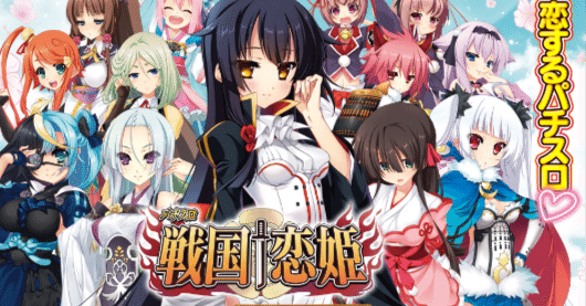 【期間限定出品】S戦国†恋姫 実機 藤商事 パチスロ 戦国恋姫【中古パチスロ 中古スロット 中古実機