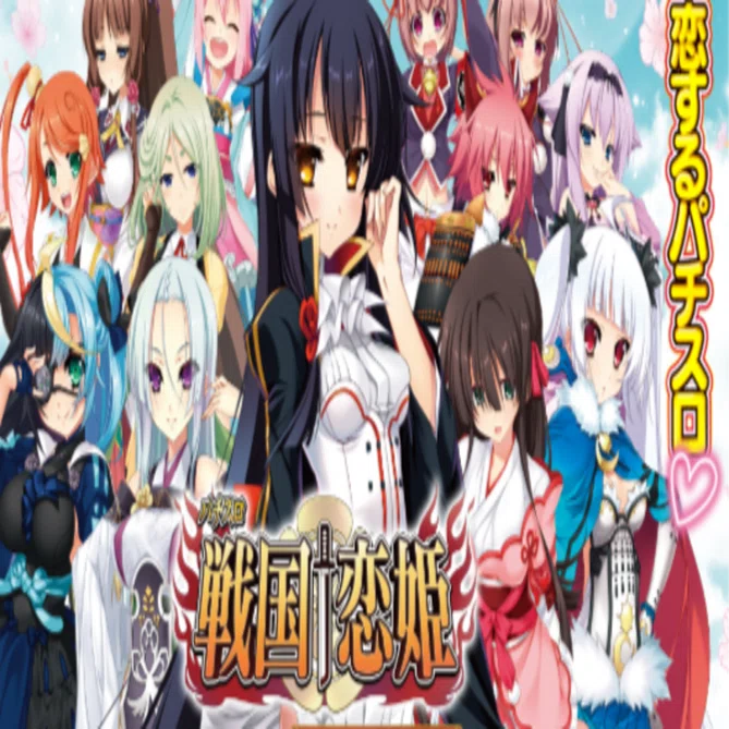 S戦国恋姫]マガジン内容 機種評価 データカウンター解説[MSP]｜すろらぼ