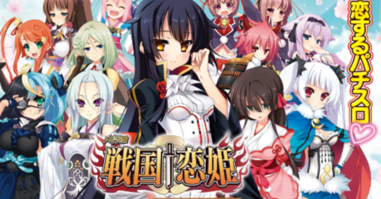 S戦国恋姫]サンプル数を増加!ボーナス間天井期待値 リセット狙い やめ