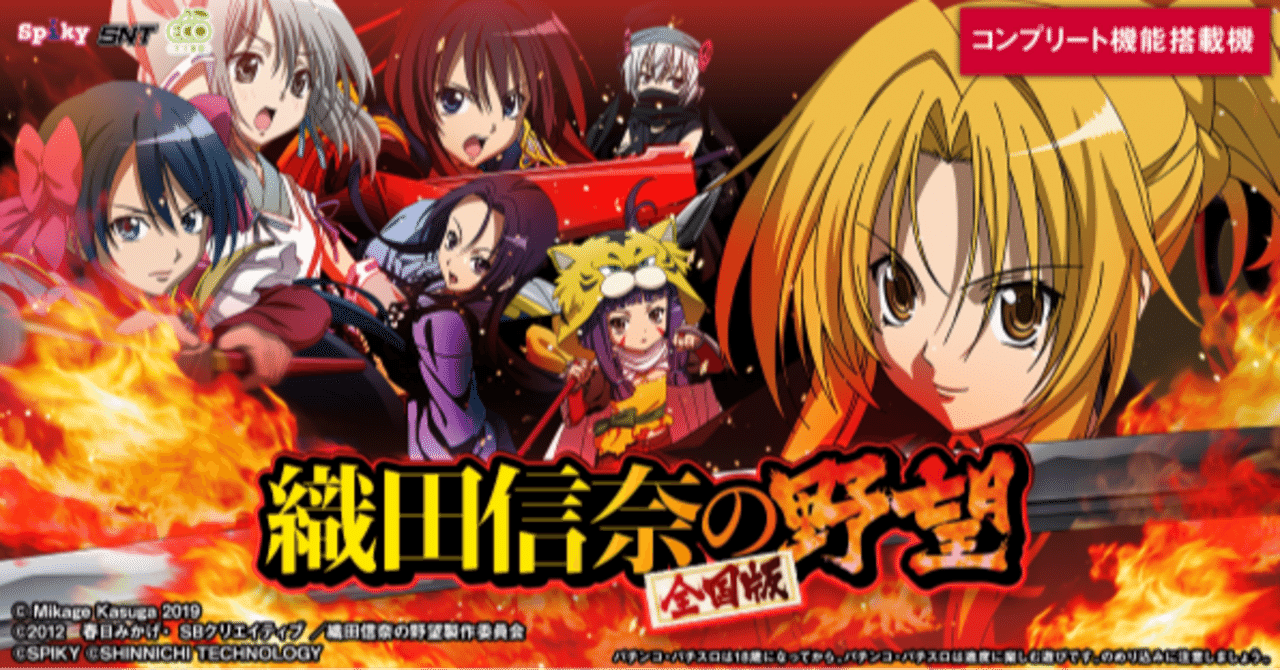 【送料無料】S 織田信奈の野望 全国版　実機 送料無料】S 織田信奈の野望 全国版 実機 西陣 P織田信奈の野望 全国版