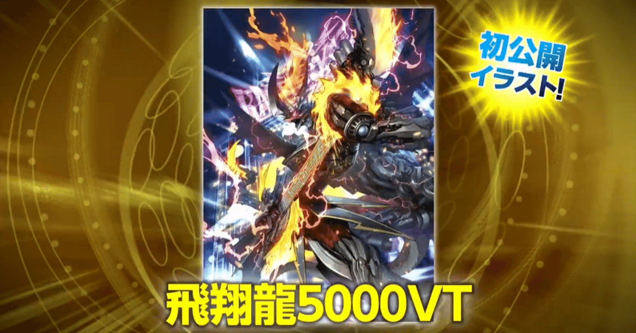 5000VT!?｜赤酢のだべり場