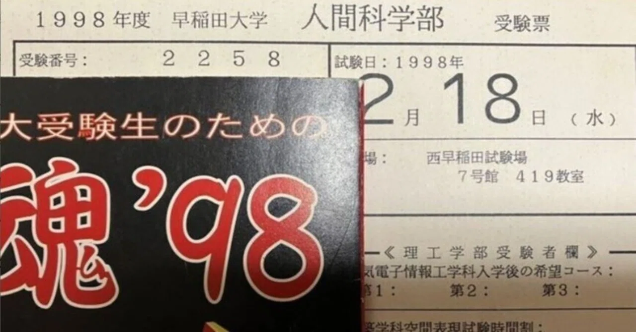 早稲田大学学部学科序列四半世紀の変化（1998→2023）｜えぐざま