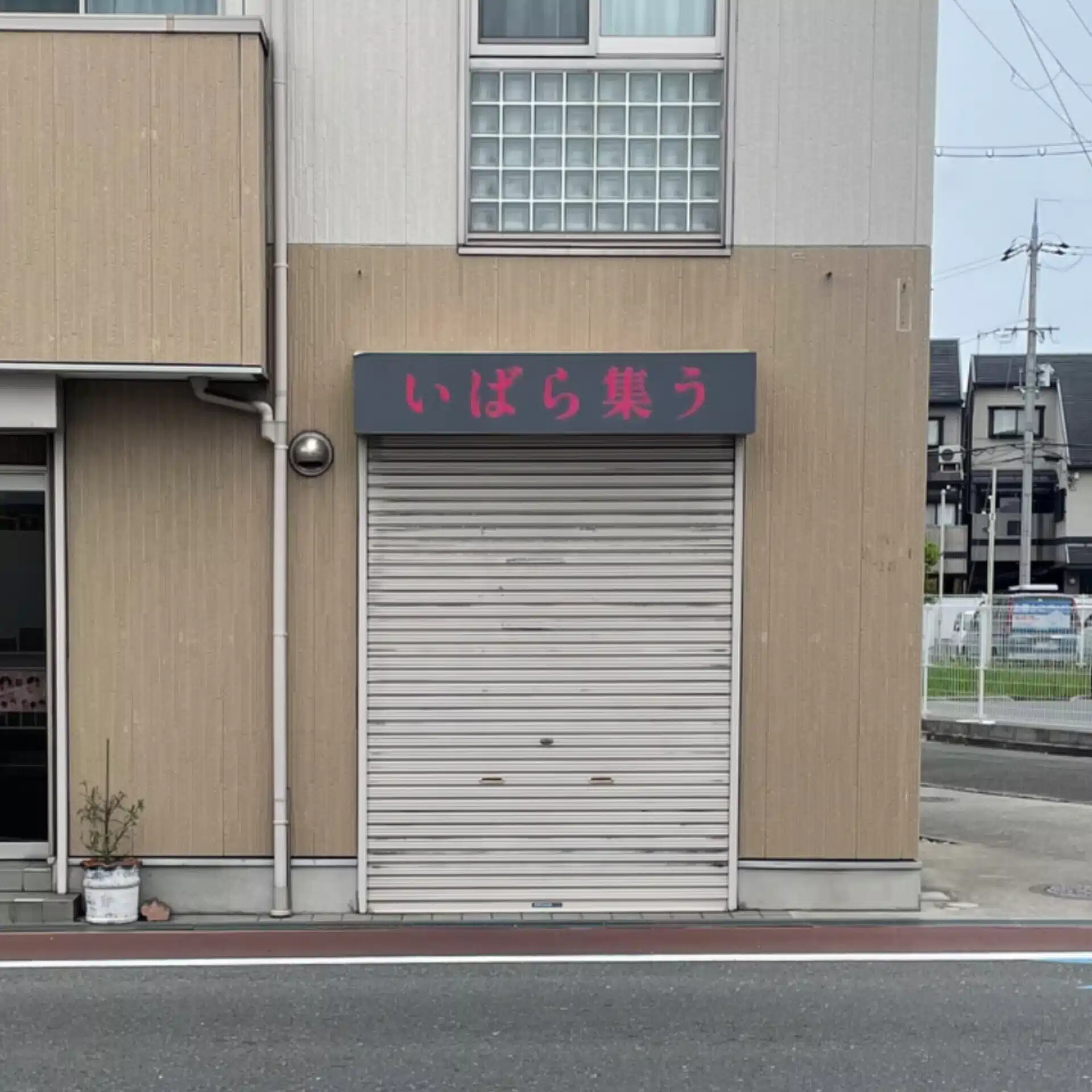 北山