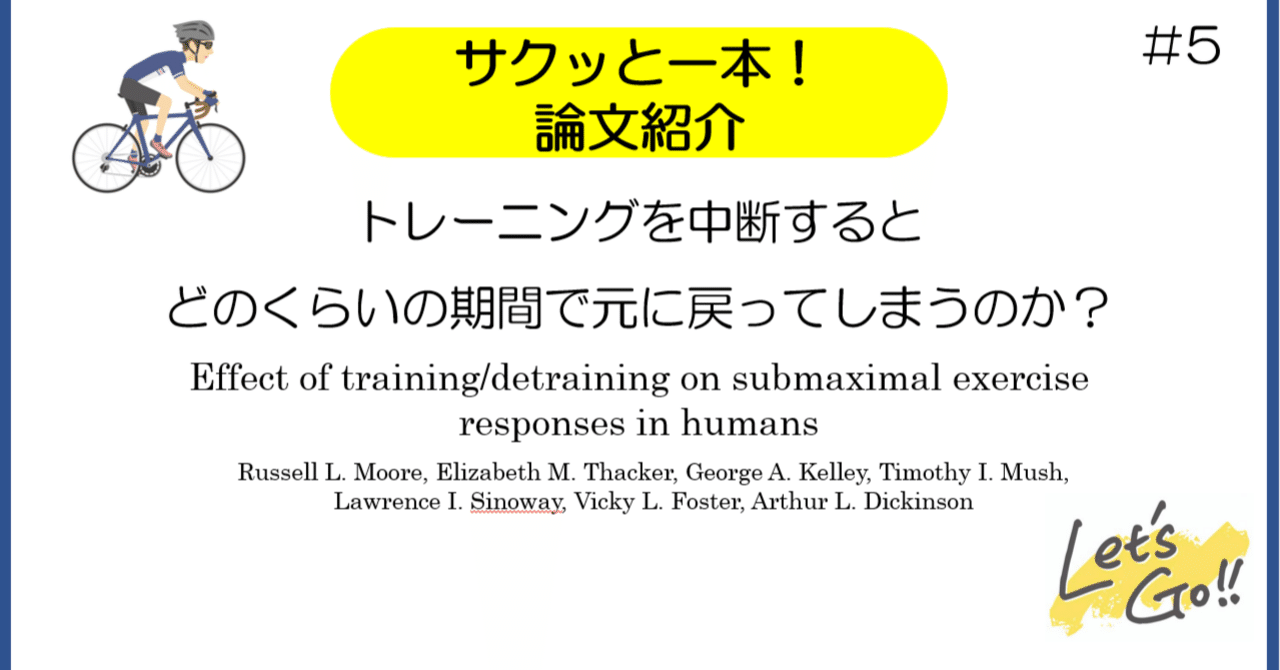 5 トレーニングを中断するとどのくらいの期間で元に戻ってしまうの