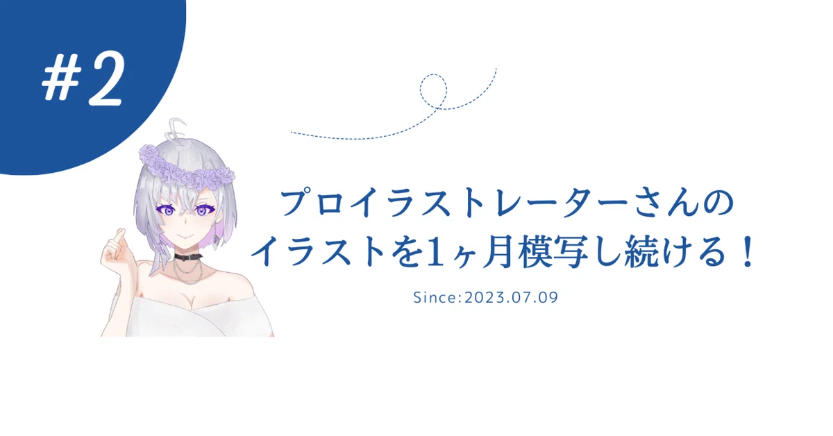 模写イラスト募集です！ おとり