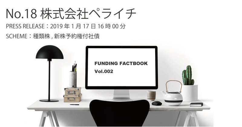 FUNDINGFACTBOOK表紙_ペライチ