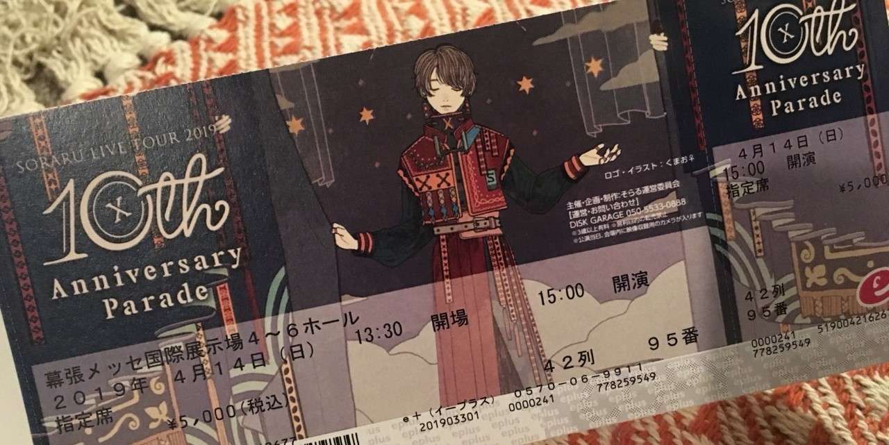 好き は世界を変えるのだ そらる 10th Anniversary Parade 満島エリオ Note