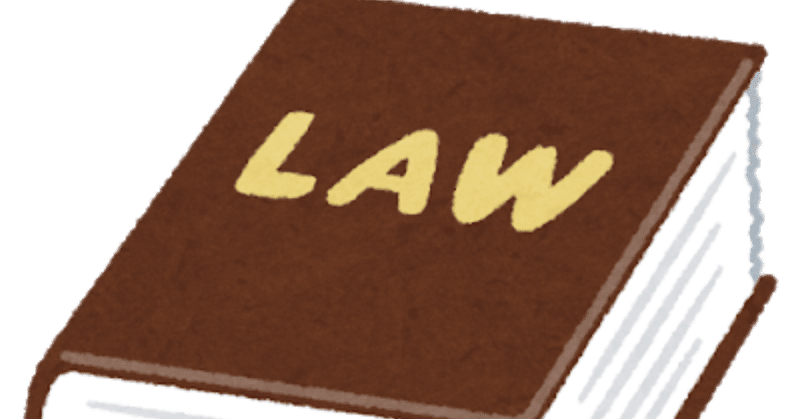 法律 裁判 に関する英単語 Lisa Igawa Note