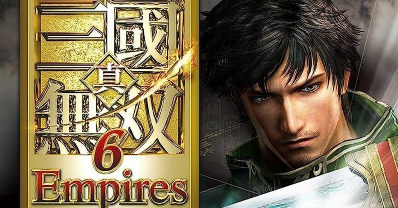 真・三國無双6 Empires】クリア感想｜さくやさん