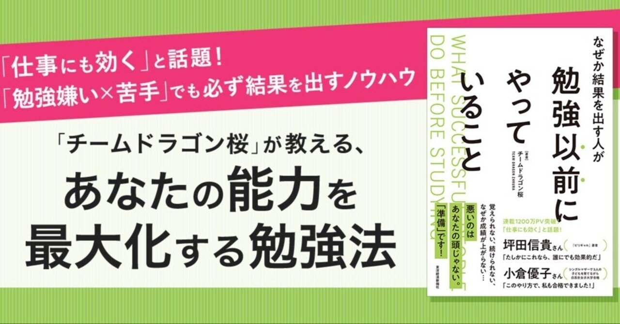 なぜか結果を出す人が勉強以前にやっていること なぜか結果を出す人が勉強以前にやっていること』東大生が読ん