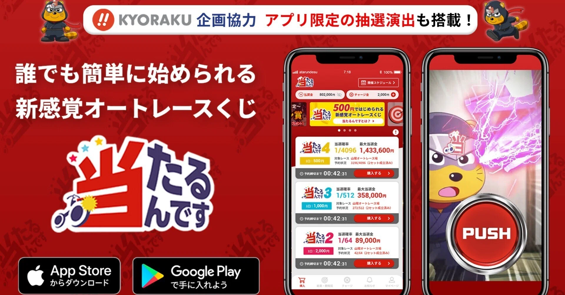 当たる ん です