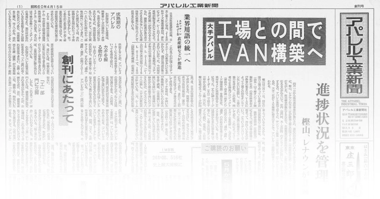 インデックス（1985ｰ1989年）｜「アパ工・プラスWEB」でアパレル工業