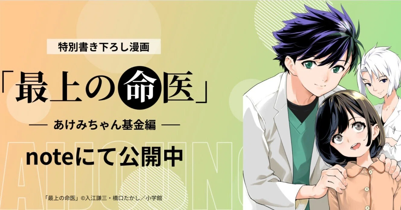あけみちゃん様　経木文庫(大)　他 前編】最上の命医 あけみちゃん基金編｜あけみちゃん基金