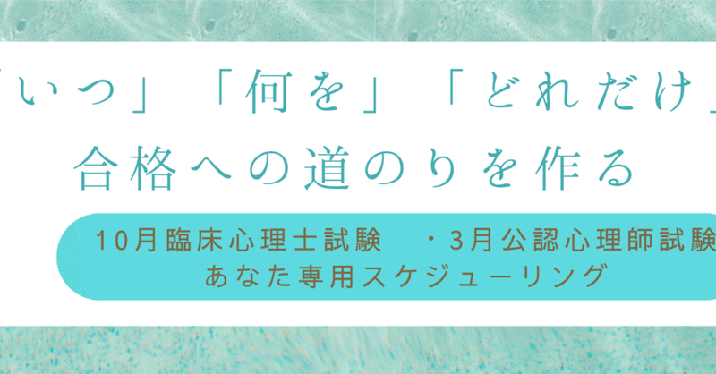 予備校なし！参考書と過去問で臨床心理士試験試験に合格する必勝スケジューリング