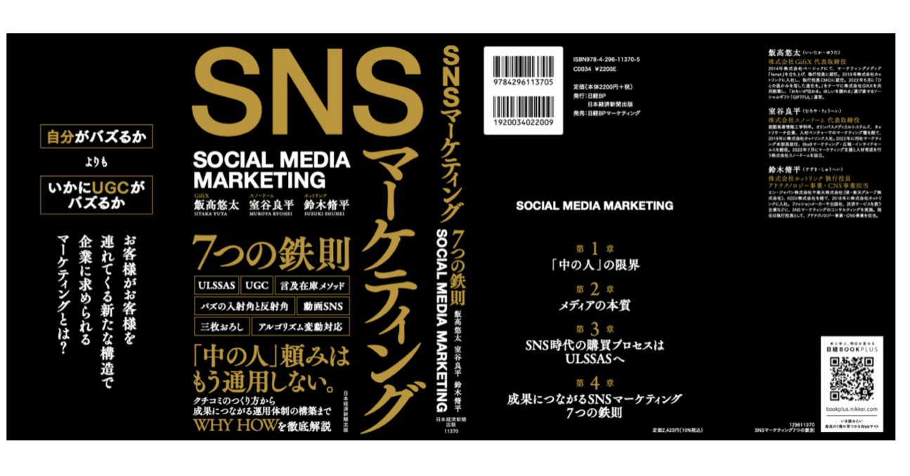 8/10書籍出版！タイトルは「SNSマーケティング7つの鉄則」 #SNS