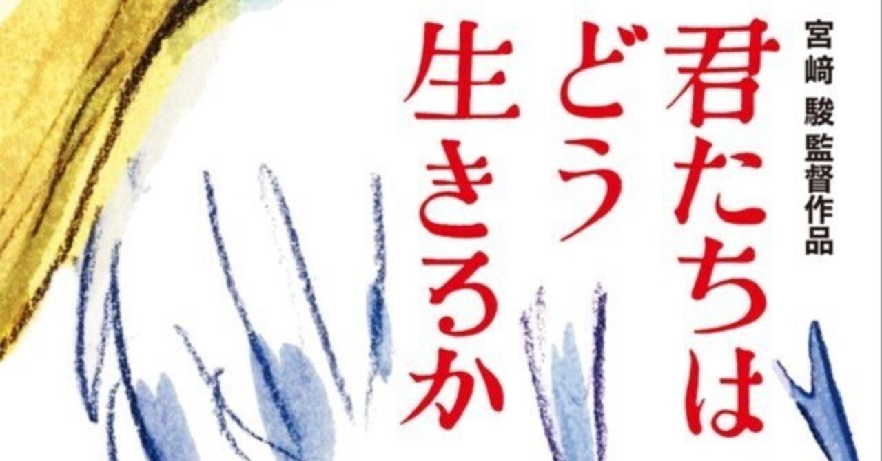 「君たちはどう生きるか」が何を伝えたいか「地球儀」を聞いたらちょっと分かった話｜syudou