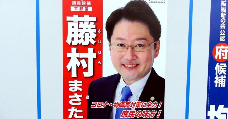 【選挙ウォッチャー】 大阪府議選２０２３・大阪市平野区レポート。