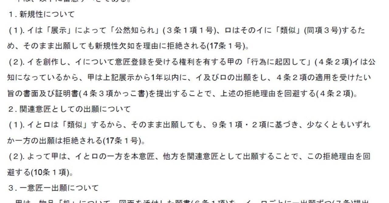 【2024最新】SNSで話題・人気の商品のおすすめアイテム 答案構成】論文式試験 平成26年 意匠｜弁理士試験の受験勉強（仮） 法律