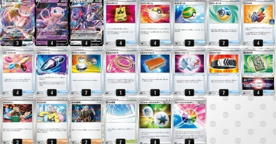 勝率8割のミュウVMAXデッキ解説｜ワデ