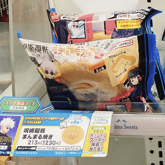 呪術廻戦ファミマコラボ【人気売り切れランキング】1日目にして  