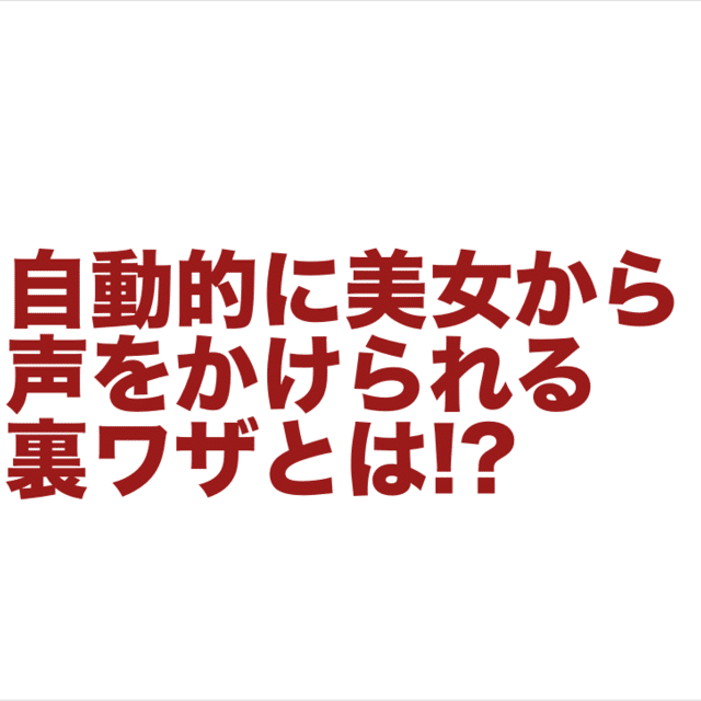 婚活 婚活パーティーで可愛い女性と確実にカップリングできる方法 自動的に美女から声をかけられる裏ワザとは S級恋愛結婚相談所 30歳からの若くて 可愛い彼女の作り方 Note 婚活 婚活パーティーで可愛い女性と確実にカップリングできる方法 自動的に美女から声をかけられる裏ワザとは S級恋愛結婚相談所 30歳からの若くて 可愛い彼女の作り方 Note