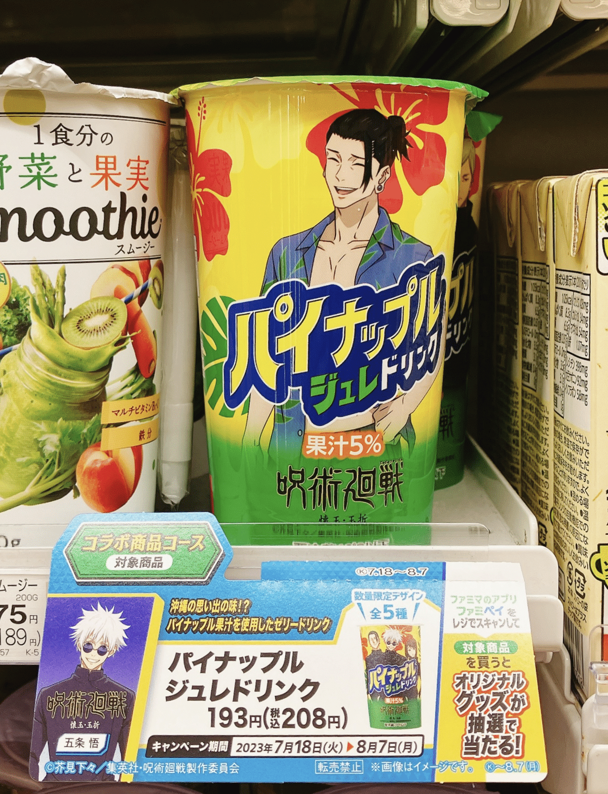 呪術廻戦ファミマコラボ【人気売り切れランキング】1日目にして