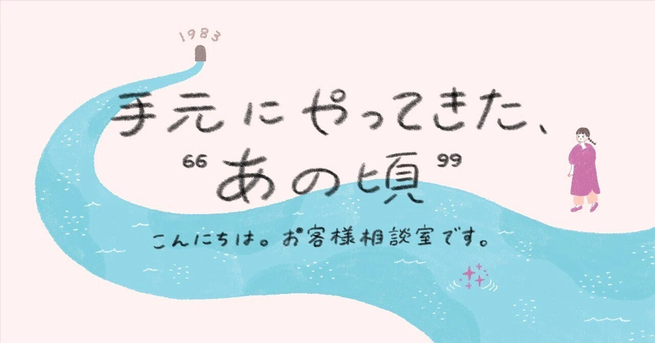 海岸で拾った空きびんの商品名を教えてください。お客様相談室に届いた 