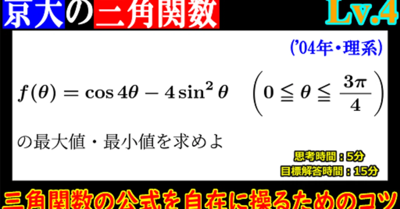 PieceCHECK(2023-37) 三角関数の最大・最小｜東大数学9割のKATSUYAが