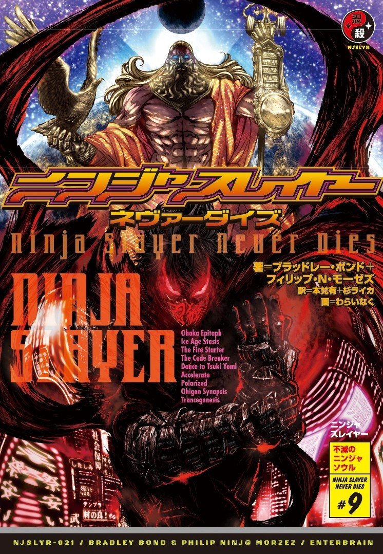 ◇天下◇NINJA SLAYER: NEVER DIES◇秩序◇|ニンジャスレイヤー公式/ダイハードテイルズ ◇天下◇NINJA SLAYER: NEVER DIES◇秩序◇|ニンジャスレイヤー公式/ダイハードテイルズ