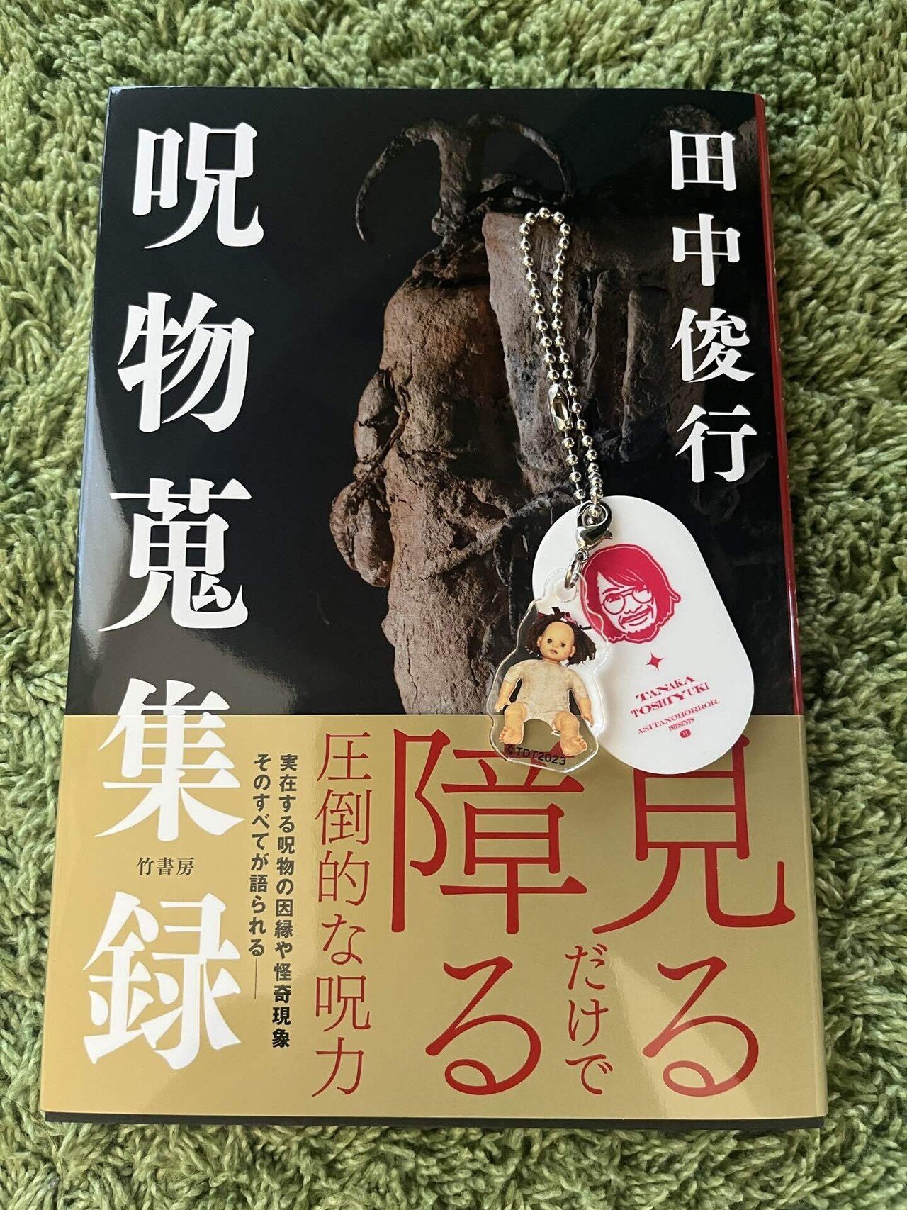 都市伝説展が凄い｜脛