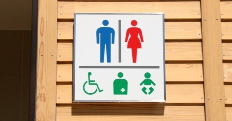 トランスジェンダー女性に対する職場の女性トイレの使用制限