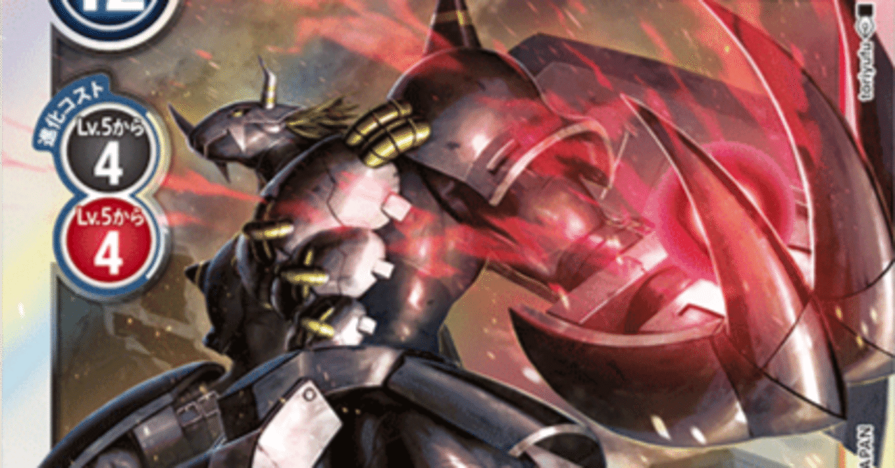 デジカ】ブラックウォーグレイモンVer.13.0~Ver.14.0｜凛