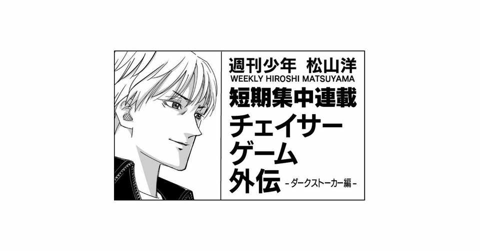 第163号 チェイサーゲーム 外伝 ダークストーカー編 松山 洋 サイバーコネクトツー Note