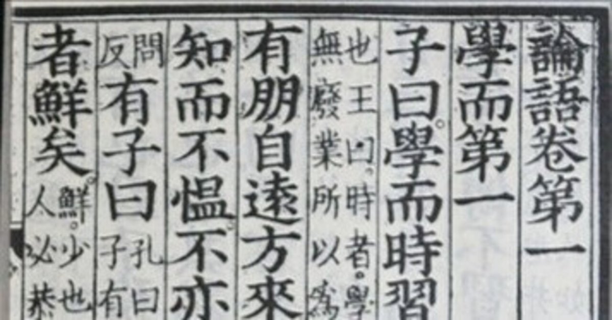 人生訓としての論語】「徳は孤ならず、必ず隣有り」~立派な人に 人生訓としての論語】「徳は孤ならず、必ず隣有り」~立派な人に