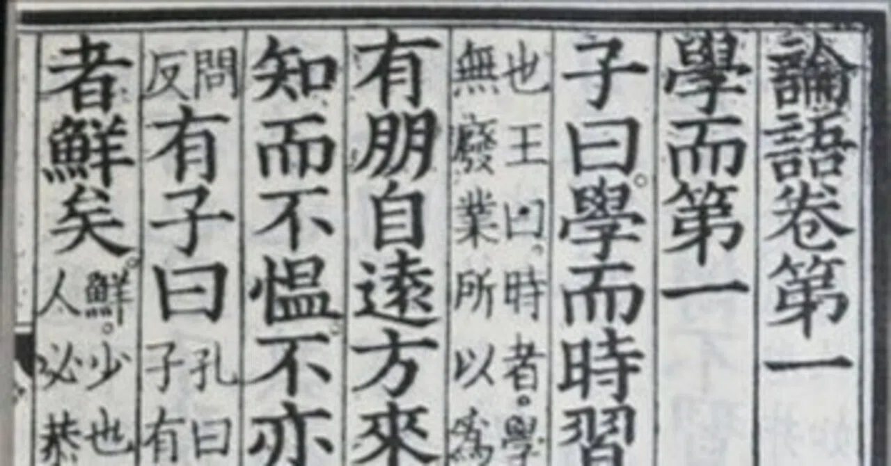 人生訓としての論語】「不義にして富み且つ貴きは、我に於いては浮雲の