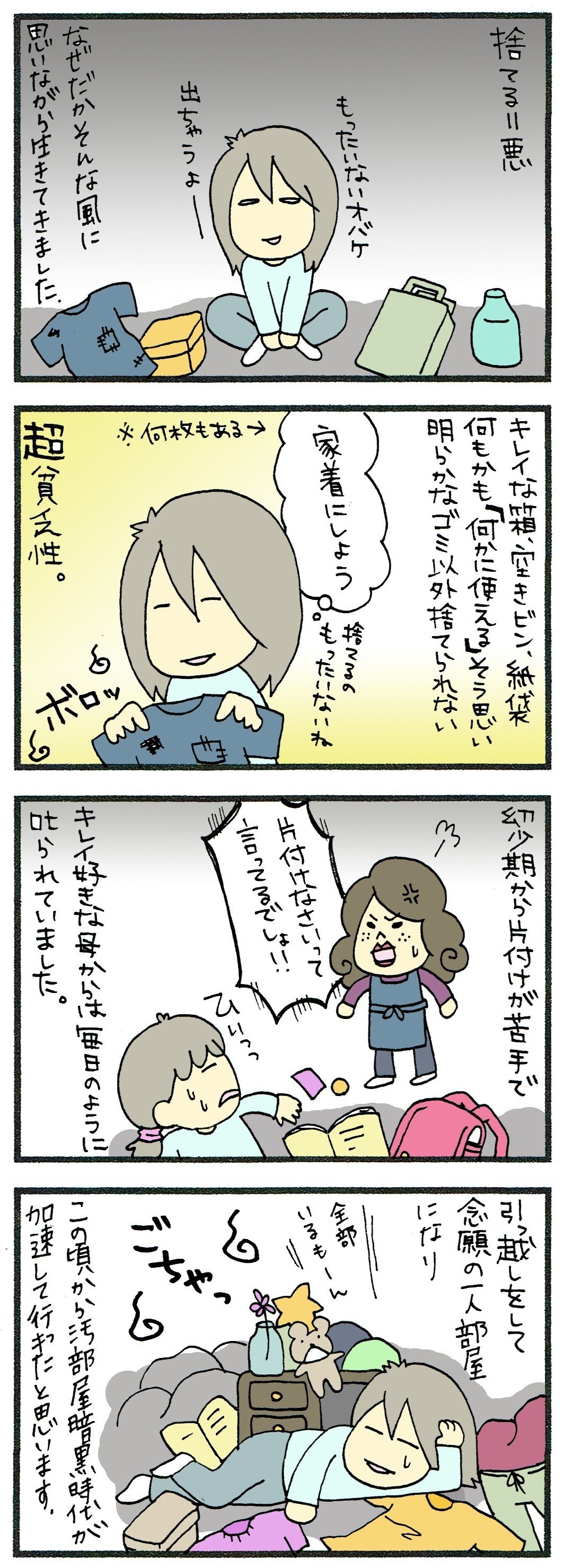 汚部屋住人 片付けられない理由 漫画 あがたみつば Note 汚部屋住人 片付けられない理由 漫画 あがたみつば Note