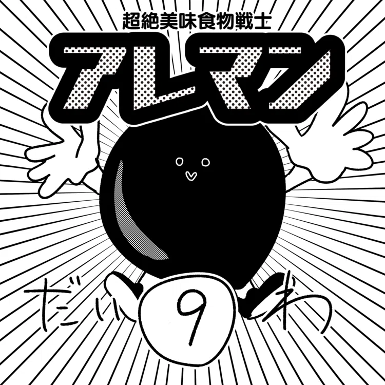 クソ漫画メーカー の新着タグ記事一覧 Note つくる つながる とどける