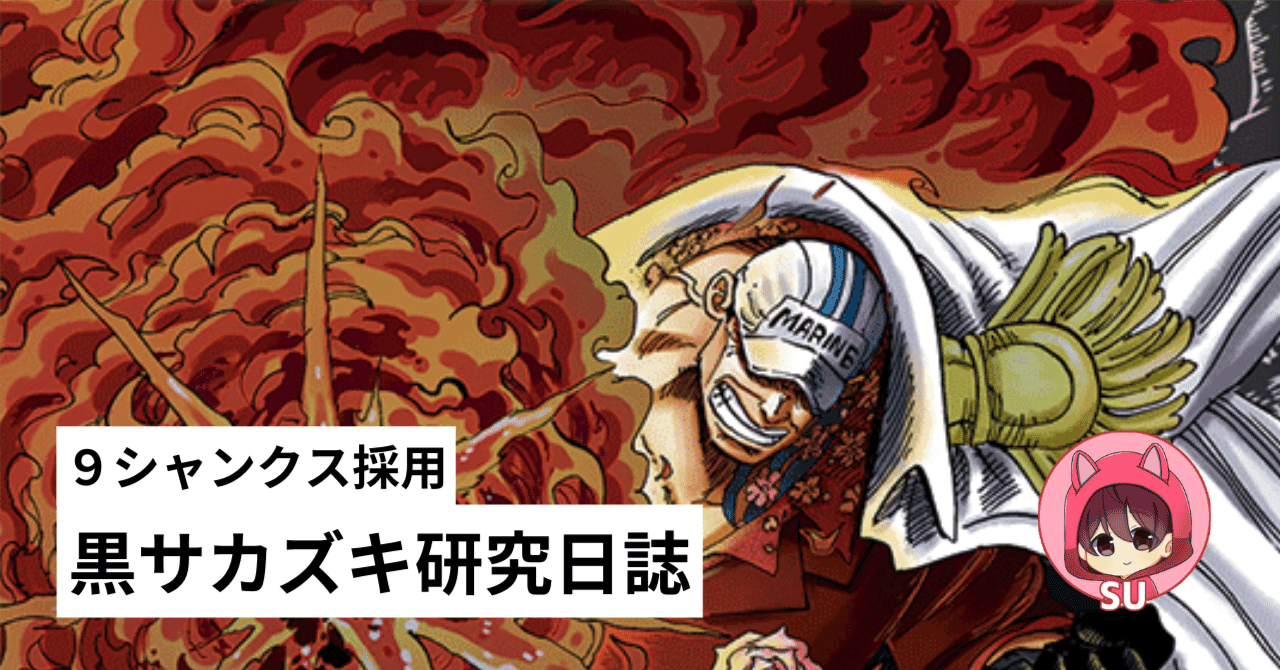 三大将 ボルサリーノ サカズキ クザン パラレル（ワンピース
