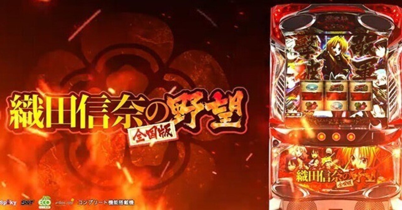 織田信奈 6.5号機 スロット スルー別天井期待値 リセット期待値 やめ