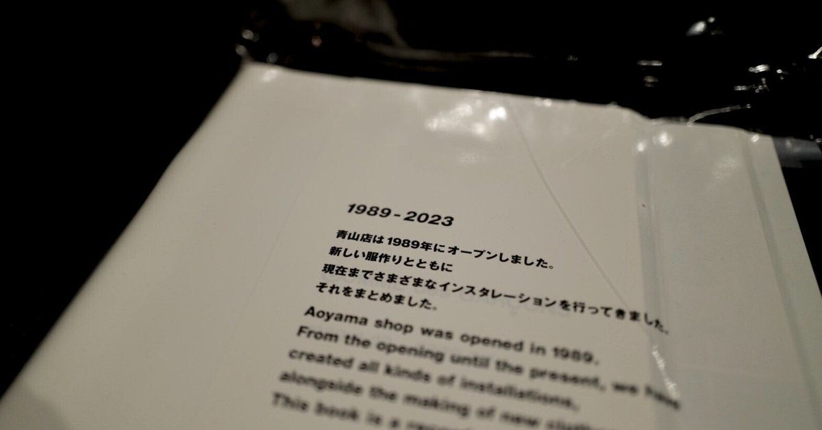 コムデギャルソン青山店 限定品 新品未開封 リニューアル記念写真集 祝！リニューアルオープンした【コム デ ギャルソン】の新作