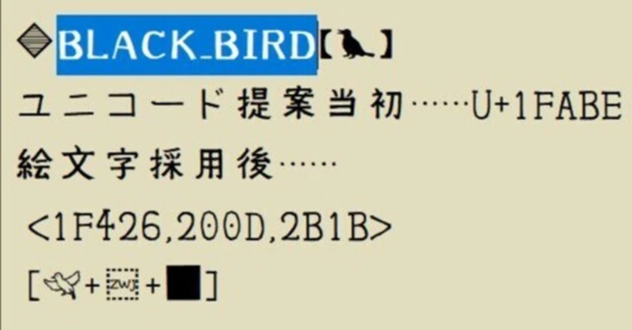 ユニコード直接追加からZWJ合成主流へと流れが変わった絵文字～ZWJ合成