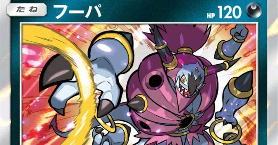 フーパとケルディオgx その優位性 きたにち Note