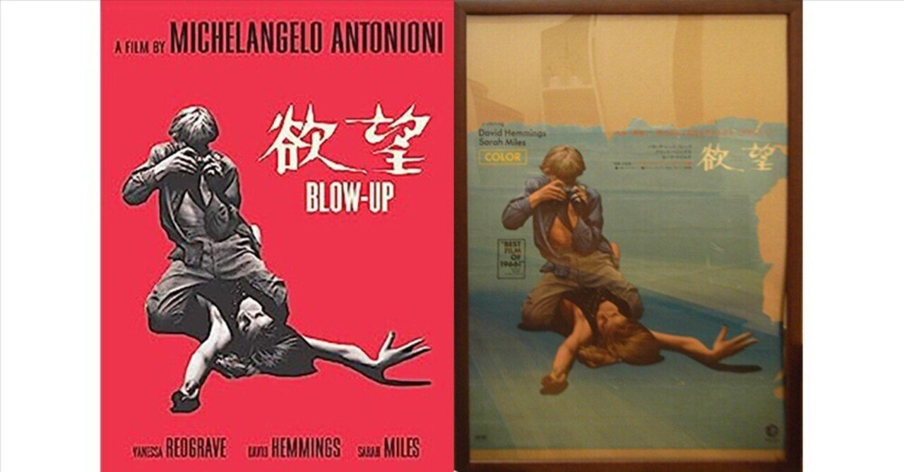 映画 ポスター B2サイズ 大判 当時物 美品 欲望 BLOW-UP 1967年